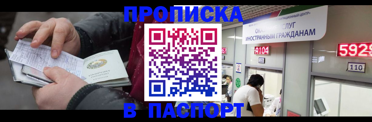 прописка гарантия в Долгопрудном